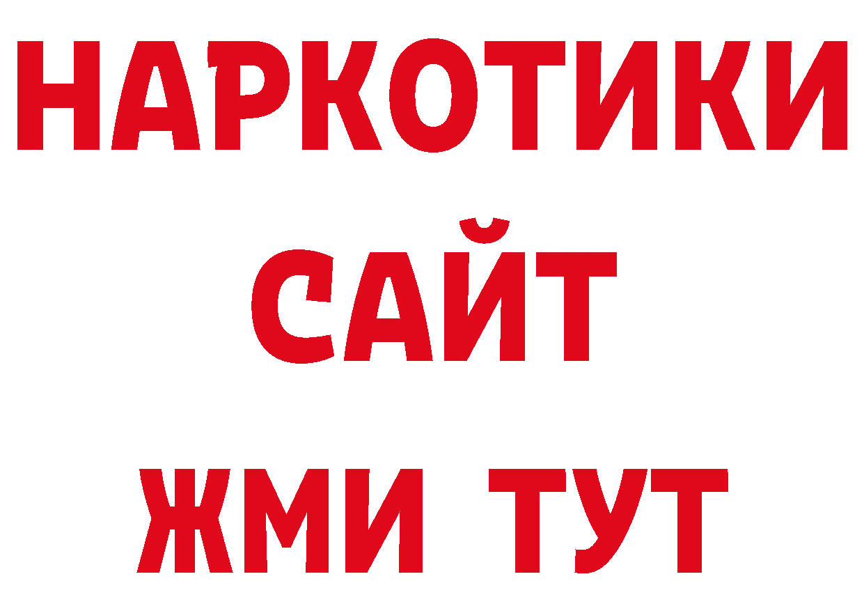 МДМА кристаллы как войти дарк нет ОМГ ОМГ Кодинск